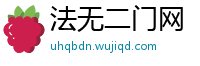 法无二门网